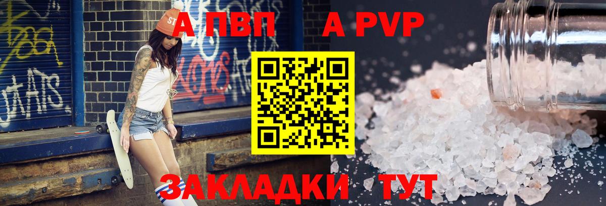 A-PVP  Вход с VPN  Сочи  A PVP Соль  А ПВП СК КРИС 