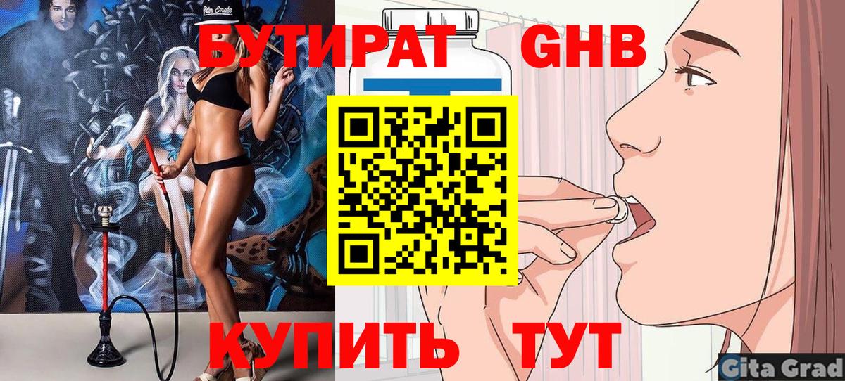 Сочи  Бутират BDO  Вход с VPN 