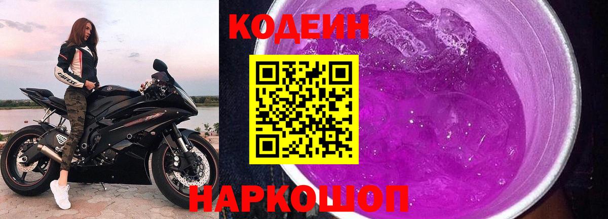 Codein напиток Lean (лин)  Вход с VPN  Сочи  Кодеиновый сироп Lean напиток Lean (лин) 