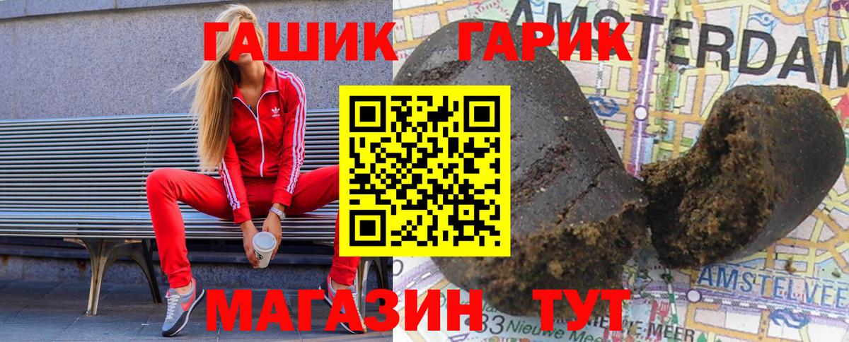 ГАШ гашик Сочи