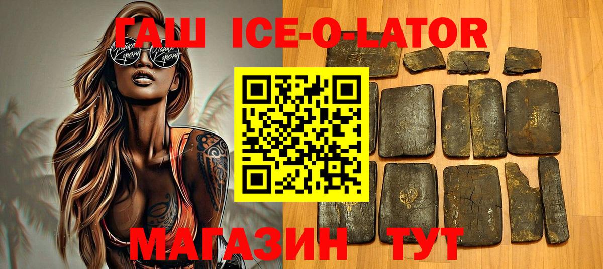 Сочи  ГАШИШ ice o lator  Вход с VPN  Гашиш Ice-O-Lator 