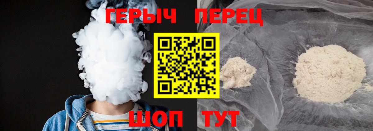 Героин гречка  Вход с VPN  Сочи 