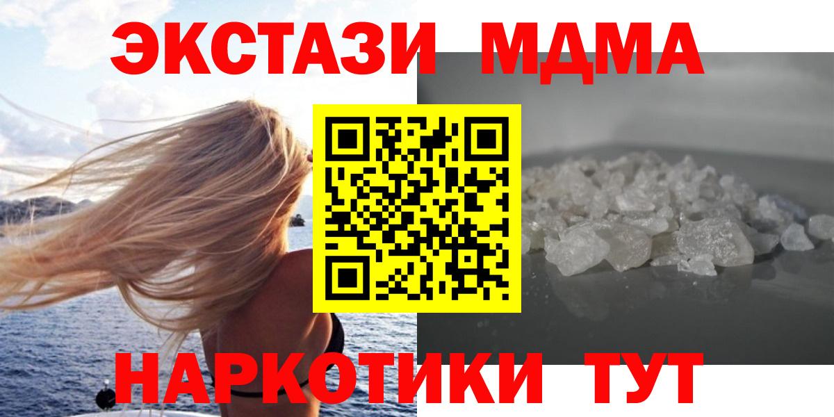MDMA кристаллы  Вход с VPN  MDMA Molly  Сочи 