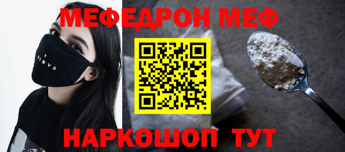 МЯУ-МЯУ 4 MMC  магазин продажи наркотиков  Мефедрон  Сочи  Меф 4 MMC  Вход с VPN 