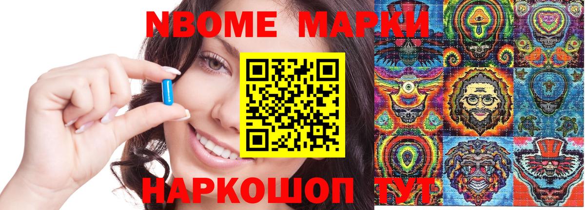 Марки N-bome 1500мкг  Марки N-bome 1500мкг  Вход с VPN  Сочи 