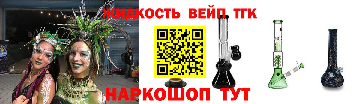 ТГК жижа Сочи